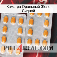 Камагра Оральный Желе Сидней cialis4